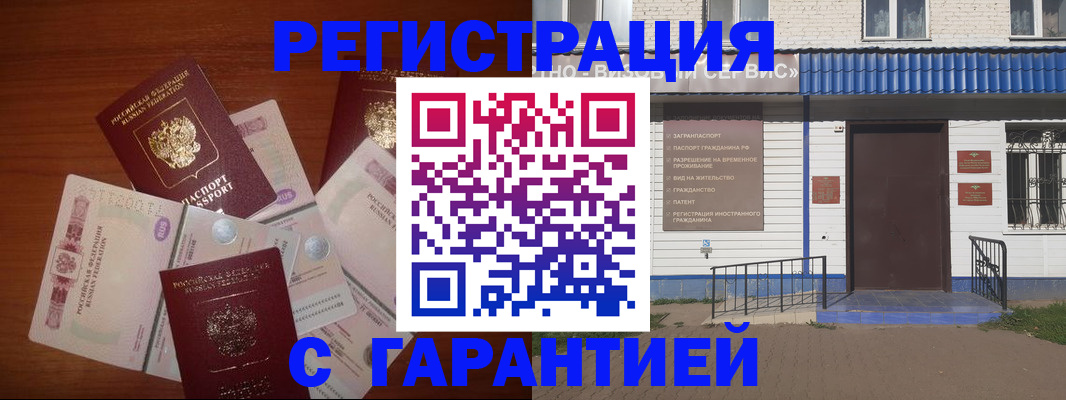 купить прописку в Козловке