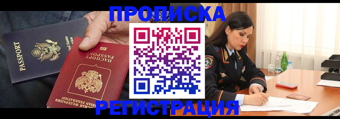 прописка штамп в Козловке